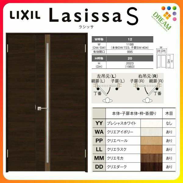 室内ドア 親子ドア ラシッサS LGF ケーシング付枠 1220 W1188×H2023mm ガラス入りドア 錠付き/錠なし リクシル LIXIL 屋内 セミオーダー