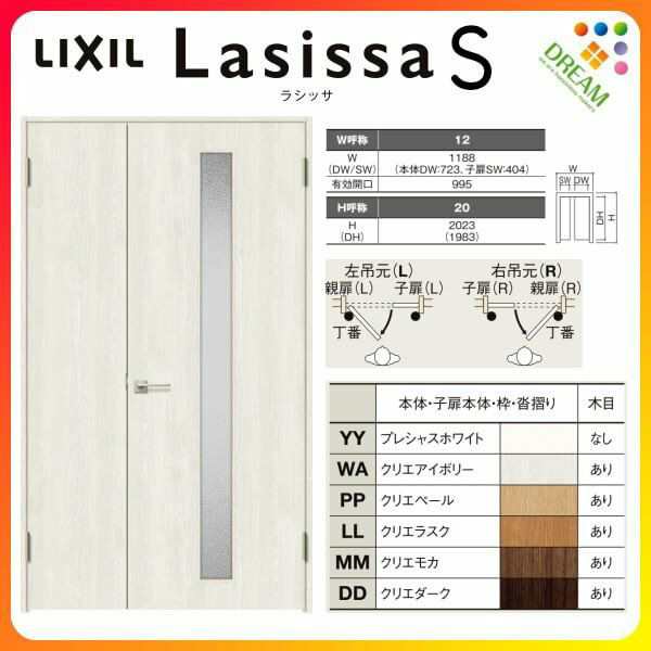 室内ドア 親子ドア ラシッサS LGA ケーシング付枠 1220 W1188×H2023mm ガラス入りドア 錠付き/錠なし リクシル LIXIL 屋内 セミオーダー