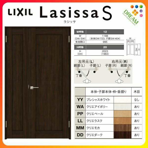 室内ドア 親子ドア ラシッサS LAG ケーシング付枠 1220 W1188×H2023mm パネルドア 錠付き/錠なし リクシル LIXIL 屋内 セミオーダー 建