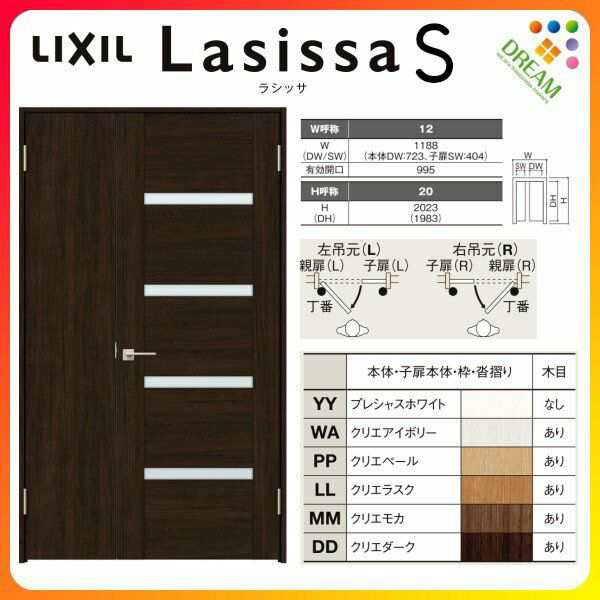 室内ドア 親子ドア ラシッサS LGR ノンケーシング枠 1220 W1188×H2023mm ガラス入りドア 錠付き/錠なし リクシル LIXIL 屋内 セミオーダ