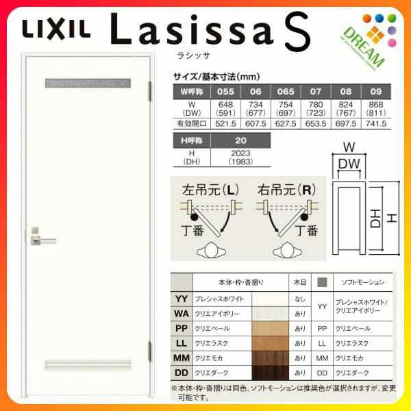 トイレドア ラシッサS LYA ケーシング付枠 05520/0620/06520/0720/0820/0920 リクシル LIXIL 明かり窓付 錠付き 屋内 セミオーダー 建具