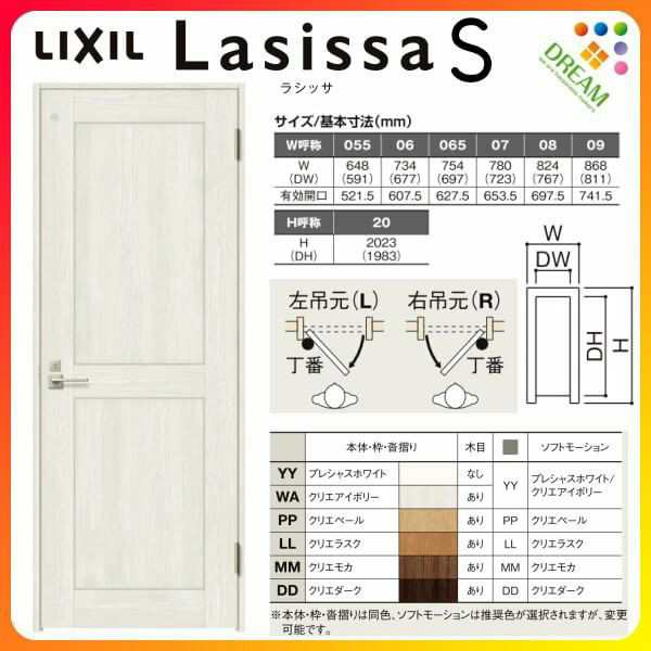 トイレドア ラシッサS LWA ケーシング付枠 05520/0620/06520/0720/0820/0920 リクシル LIXIL 明かり窓付 錠付き 屋内 セミオーダー 建具