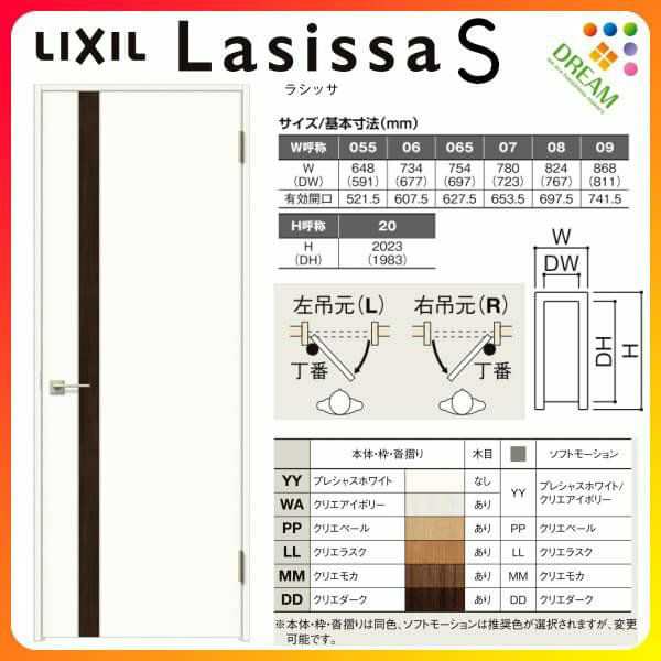 室内ドア ラシッサS 標準ドア LAF ケーシング付枠 05520/0620/06520/0720/0820/0920 パネルドア 錠付き/錠なし リクシル LIXIL 屋内 セミ