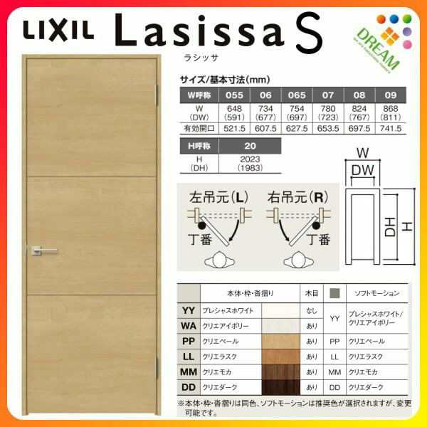 室内ドア ラシッサS 標準ドア LAD ケーシング付枠 05520/0620/06520/0720/0820/0920 パネルドア 錠付き/錠なし リクシル LIXIL 屋内 セミ