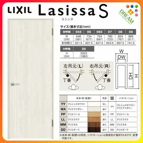 室内ドア ラシッサS 標準ドア LAC ケーシング付枠 05520/0620/06520/0720/0820/0920 パネルドア 錠付き/錠なし リクシル LIXIL 屋内 セミ