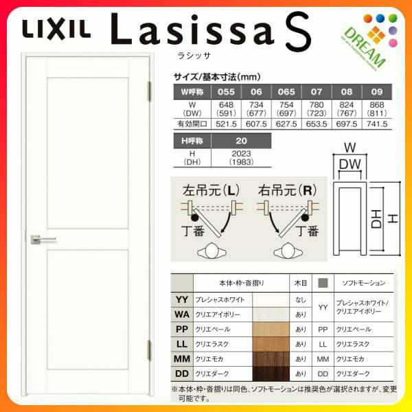 室内ドア ラシッサS 標準ドア LWA ノンケーシング枠 05520/0620/06520/0720/0820/0920 錠付き/錠なし リクシル LIXIL 屋内 セミオーダー