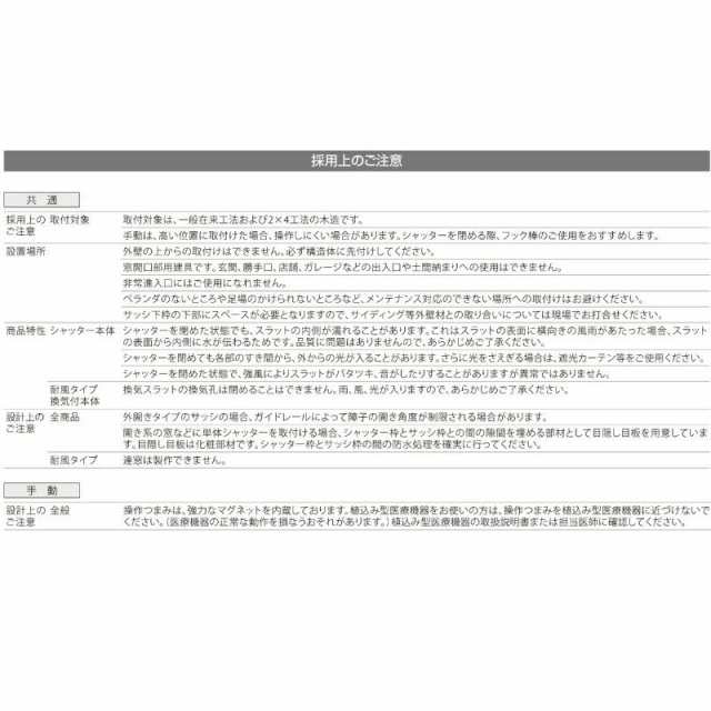 先付 単体シャッター 手動 11922 耐風タイプ 規格サイズ W1235×H(CH)2030mm リクシル/トステム テラスサイズ 耐風 防犯 雨戸 アルミサッ