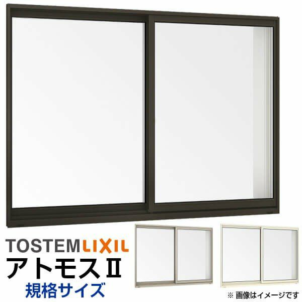 引き違い窓 08309 アトモスII W870×H970mm 単板ガラス アルミサッシ 2枚建 引違い窓 半外付 LIXIL リクシル TOSTEM トステム AS 工場 倉の通販は