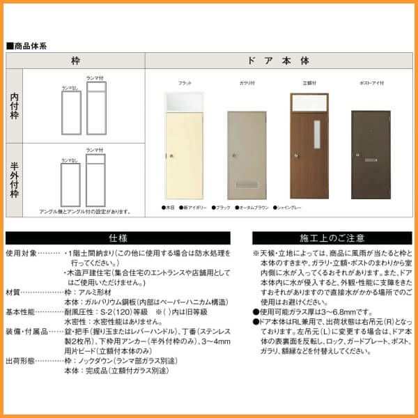 玄関ドア 勝手口ドア 汎用ドア LIXIL ロンカラーフラッシュドア内付ランマ無 ポスト・アイ付 握り玉仕様 07818  枠寸法W785×H1841【リクシル】【トステム】【TOSTEM】｜au PAY マーケット