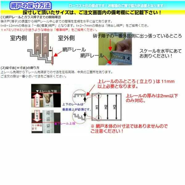 網戸 オーダーサイズ 上部調整桟付TS網戸 窓サイズ 1枚 本体寸法 巾