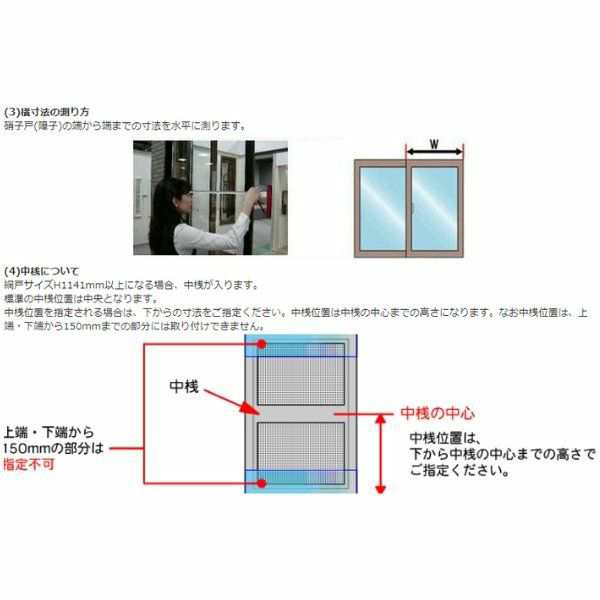 網戸 オーダーサイズ 上部調整桟付TS網戸 窓サイズ 1枚 本体寸法 巾