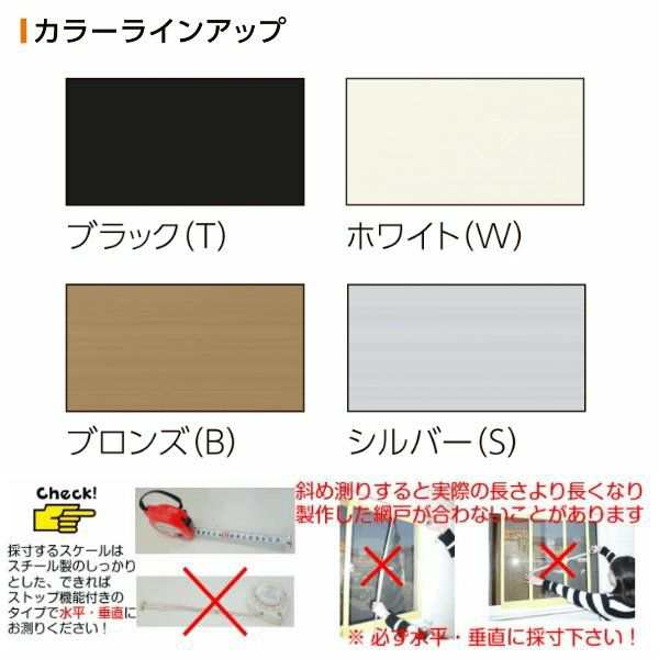 網戸 オーダーサイズ 上部調整桟付TS網戸 窓サイズ 1枚 本体寸法 巾W700〜799×高さH1100〜1299mm LIXIL リクシル純正  アルミサッシ 窓 ｜au PAY マーケット