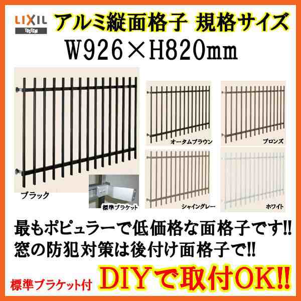 たて面格子 LA 13305 W1520×H600mm 壁付 枠付 YKKap 縦面格子 規格寸法 YKK アルミサッシ 窓 後付け 取り付け 防犯 取付 リフォーム DIY - 5