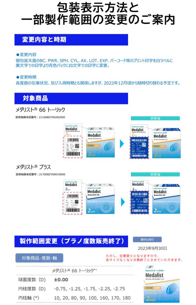 ◇《送料無料》メダリスト66トーリック 《6枚入》6箱セット コンタクトレンズ 2week コンタクト 2週間コンタクトレンズ 2週間コンタクト 2週間使い捨て 乱視 ボシュロム