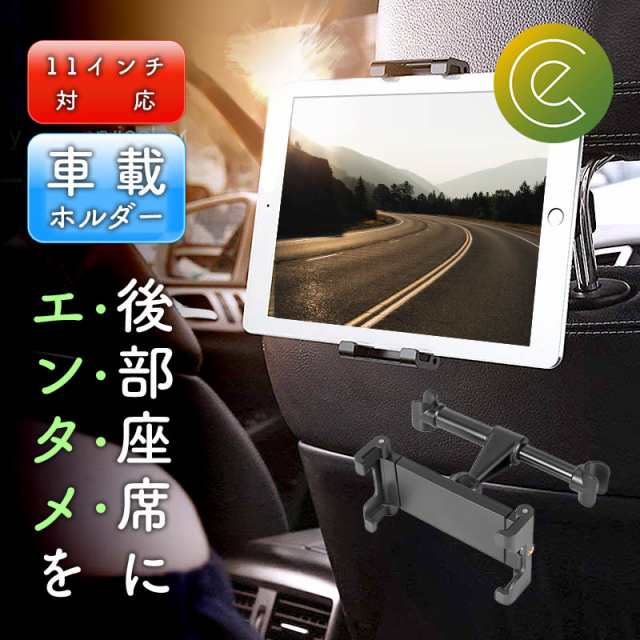 車載ホルダー 後部座席 車用 車載ヘッドレストホルダー ブラック ヘッドレスト タブレット スマートフォン 位置調整の通販はau Pay マーケット E Chowk