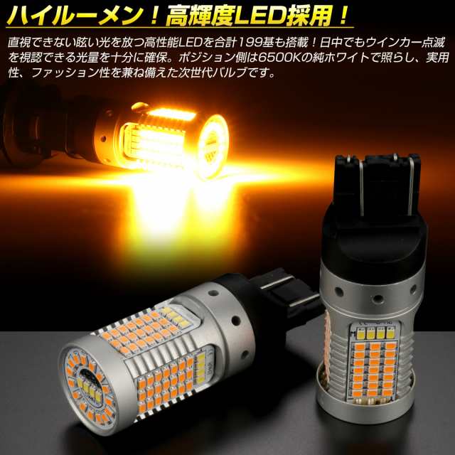 LED ウインカー ポジション バルブ T20 S25 T25 3157 ダブル球 ハイフラ防止 2色発光 デュアルカラー 2個セット  B-61C-85D-12の通販はau PAY マーケット - オートパーツ専門店 EALE | au PAY マーケット－通販サイト