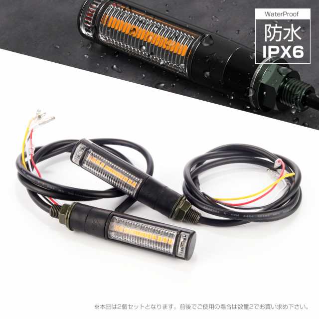 汎用 LED ウインカー ポイントDRL マーカーランプ付 シリンダー型 ウィンカー バイク 3色 2個セット F-294の通販はau PAY  マーケット - オートパーツ専門店 EALE | au PAY マーケット－通販サイト