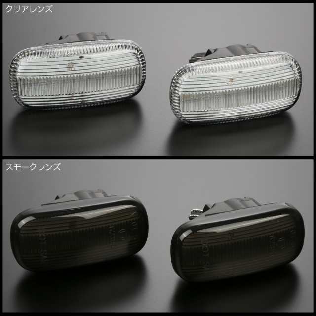 LED サイドマーカー ウインカー スモーク CR-V N-BOX N-VAN S660 JW5 インテグラ シビック タイプR ステップワゴン  フィット F-524の通販はau PAY マーケット - オートパーツ専門店 EALE | au PAY マーケット－通販サイト