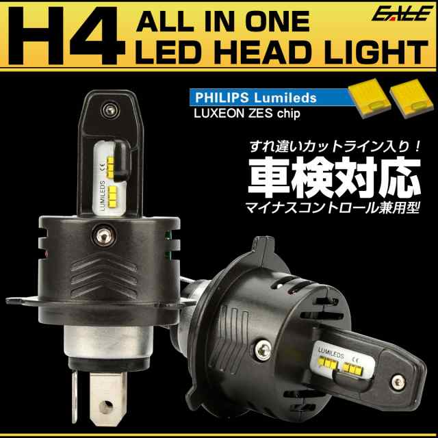 H4 LED ヘッドライト バルブ オールインワン 一体型 コンパクト 6500K 車検対応 カットライン Hi Lo 2個セット  H-103の通販はau PAY マーケット - オートパーツ専門店 EALE