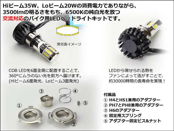 Ledヘッドライト バイク Ledヘッドランプ バルブ 交流対応 w 3500lm 6500k H4 Ph7 Ph8 Hs1 H6 Hi Lo H 63の通販はau Pay マーケット オートパーツ専門店 Eale