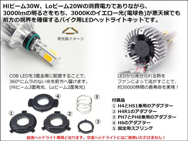 Ledヘッドライト バルブ 3000lm 3000k H4 Ph7 Ph8 Hs1 H4r1 H6対応 Hi Lo切替 イエロー 電球色 3面発光 H 68の通販はau Pay マーケット オートパーツ専門店 Eale