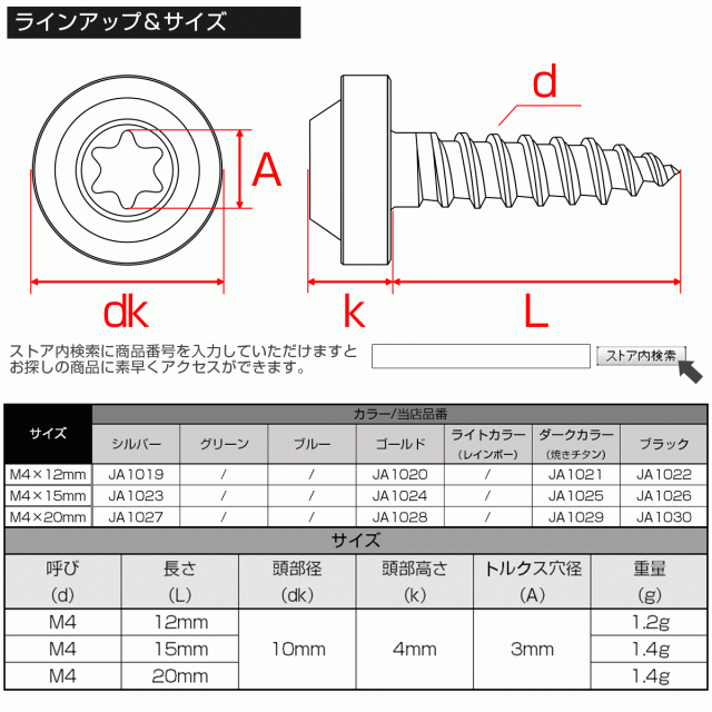 タッピングネジ M4×12mm チタン トルクス穴 フランジ付き ビス 焼きチタン JA1021の通販はau PAY マーケット  オートパーツ専門店 EALE au PAY マーケット－通販サイト