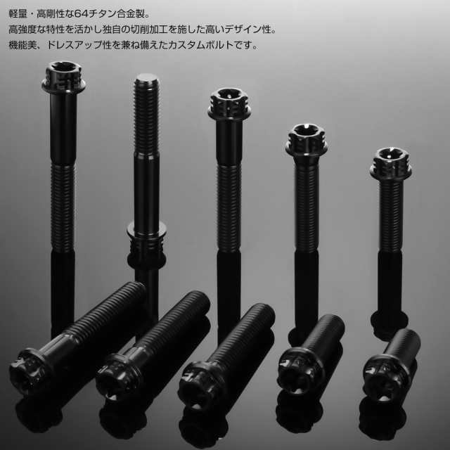 チタンボルト M10×50mm P1.5 六角ボルト フランジ付き トルクス穴