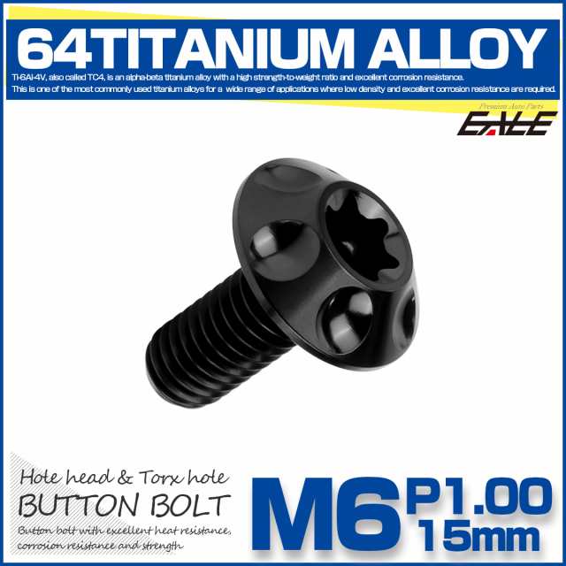 チタンボルト M6×15mm P1.0 ボタンボルト T型 トルクス穴 ブラック ホール JA1358の通販はau PAY マーケット  オートパーツ専門店 EALE au PAY マーケット－通販サイト