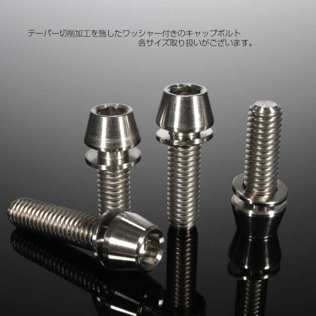 チタンボルト M6×16mm P1.00 キャップボルト ワッシャー組込 平座金付き 六角穴付 チタン原色 テーパー JA151の通販はau PAY  マーケット - オートパーツ専門店 EALE