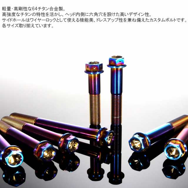 64チタン M10×70mm P1.25 デザイン六角ボルト 六角穴付きボルト フランジ付き 焼きチタン風 Ti6Al-4V JA556の通販はau  PAY マーケット - オートパーツ専門店 EALE