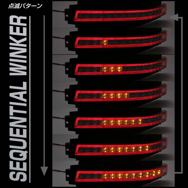 Z33 フェアレディZ シーケンシャルウインカー内蔵 LED リア マーカー