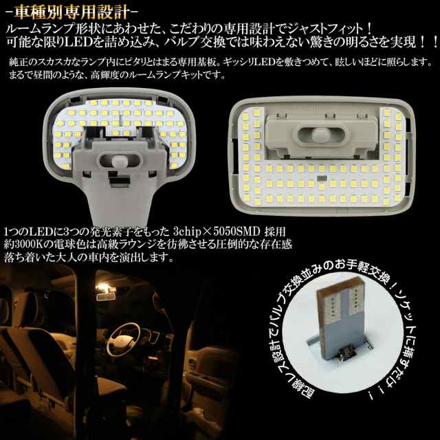 Led ルームランプ Da17v Da64v エブリィ バン 専用設計 3000k 電球色 ウォームホワイト R 444の通販はau Pay マーケット オートパーツ専門店 Eale