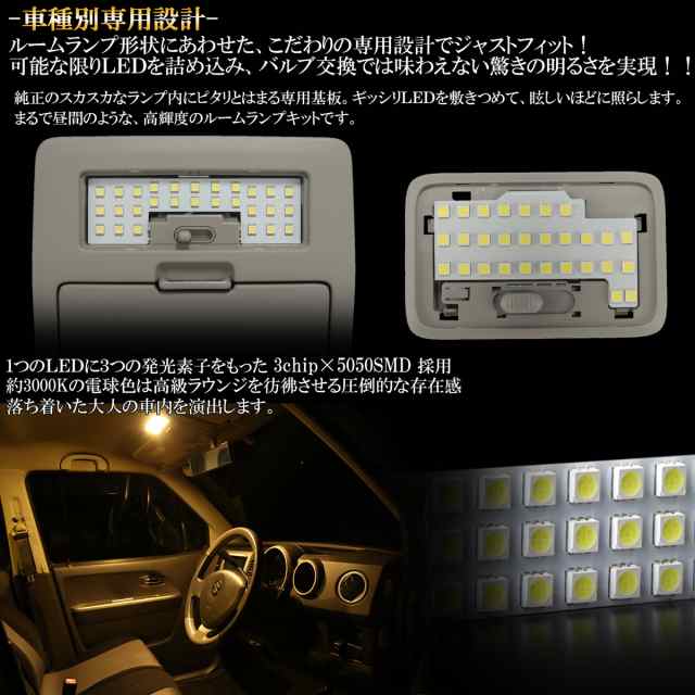 LED ルームランプ ワゴンR | ワゴンR スティングレー MH21S MH22S MH23S 専用 3000K 電球色 ウォームホワイト  R-474W｜au PAY マーケット