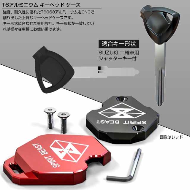 スズキ 汎用 キーケース キーカバー キーホルダー 鍵 T6アルミ CNC削り出し S-605｜au PAY マーケット