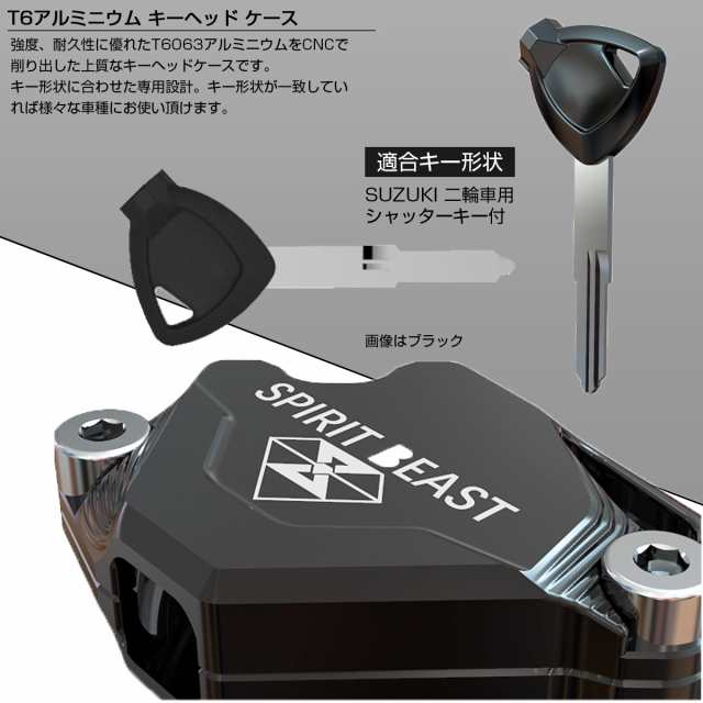 スズキ 汎用 キーケース キーカバー キーホルダー 鍵 T6アルミ CNC削り出し S-606の通販はau PAY マーケット - オートパーツ専門店  EALE