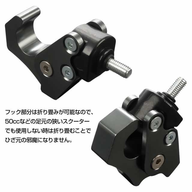 コンビニフック フック折り畳み可能 アルミ削り出し M6ボルト取付タイプ 純正コンビニフック交換 ダークシルバー S-616-DSBK｜au PAY  マーケット