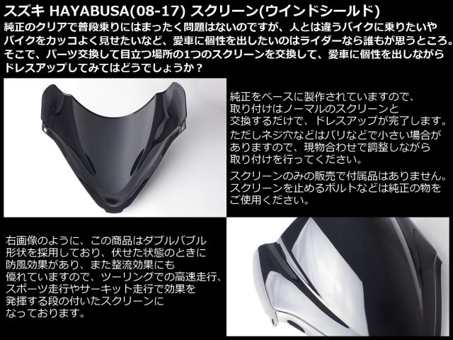 HAYABUSA (GSX1300R) 08-17年式 後期 ダブルバブル スクリーン ウインド シールド K8-L7 メッキ S-675-MEの通販は