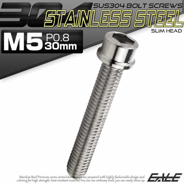 SUS304 キャップボルト M5×30mm P0.8 六角穴付きボルト スリムヘッド シルバー ステンレス製 TB0186の通販はau PAY  マーケット オートパーツ専門店 EALE au PAY マーケット－通販サイト