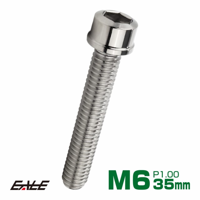 SUS304 キャップボルト M6×35mm P1.0 六角穴付きボルト スリムヘッド シルバー ステンレス製 TB0194の通販はau PAY  マーケット - オートパーツ専門店 EALE