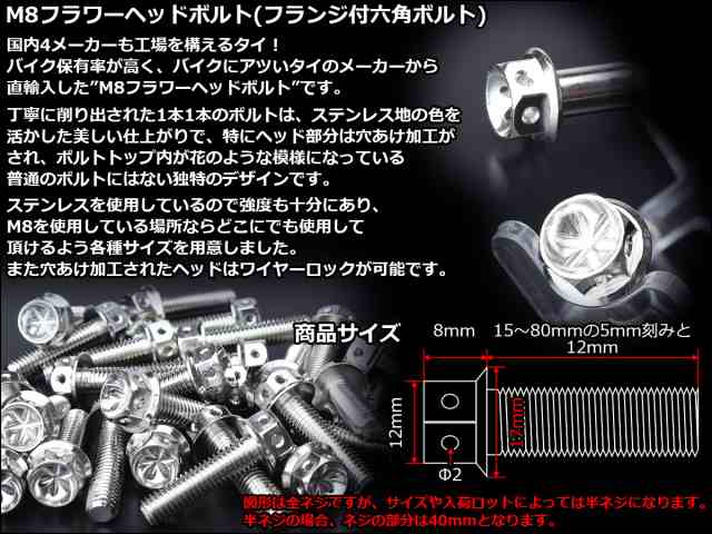 M8×35mm フラワーヘッドボルト ステンレス製フランジ付き六角ボルト フレームやハンドルポストなどに シルバー TB0451