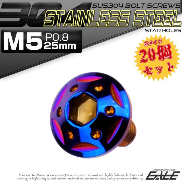 20個セット SUS304 ステンレス製 フランジ付き ボタンボルト M5×25mm P0.8 六角穴  焼きチタン スターホールヘッド TR0245-20SETの通販は