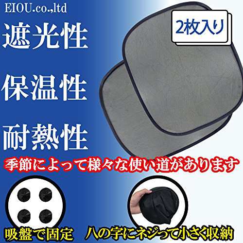サンシェード２枚セット。取り付け簡単。ネジって小さくたためてコンパクトに収納。耐熱性保温性