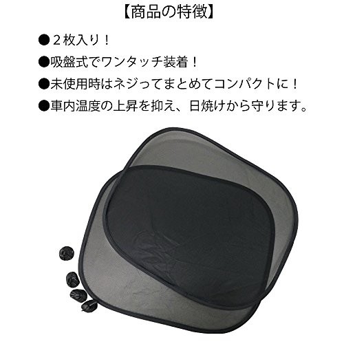 サンシェード２枚セット。取り付け簡単。ネジって小さくたためてコンパクトに収納。耐熱性保温性