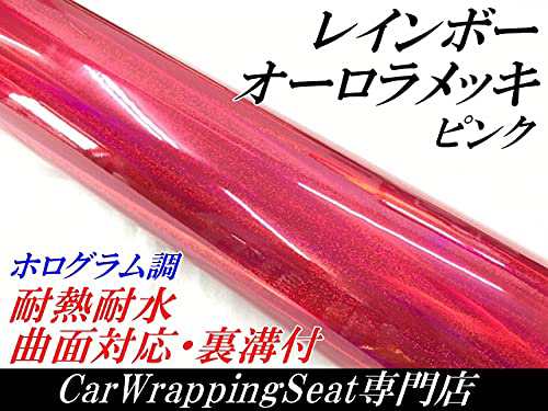 レインボーオーロラメッキカーラッピングシート152ｃｍ×30ｃｍピンク マジョーラ ラメホログラムラッピングフィルムの通販は