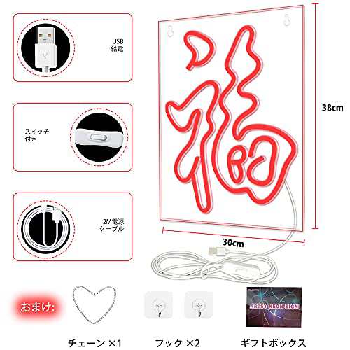 IMEGINA「福」ネオンサイン看板ネオンライト LEDインテリアライト USB