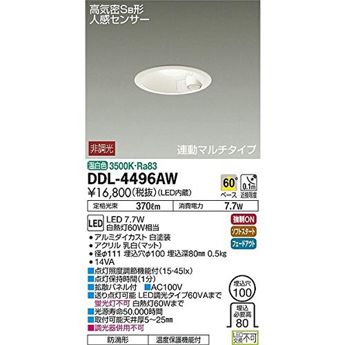 大光電機（ＤＡＩＫＯ） 人感センサー付ダウンライト LED 7.7W 温白色 3500K DDL-4496AW