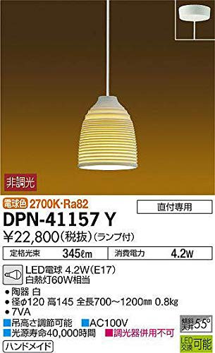 大光電機 DAIKO LED和風小型ペンダントライト ランプ付 直付専用 明る