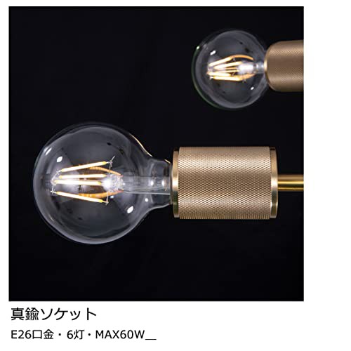 シーリングライト 真鍮 アンティーク 6灯 LED E26 電球対応 天井照明 レトロ 子供部屋 ダイニング リビング キッチン カフェ 食卓 玄関