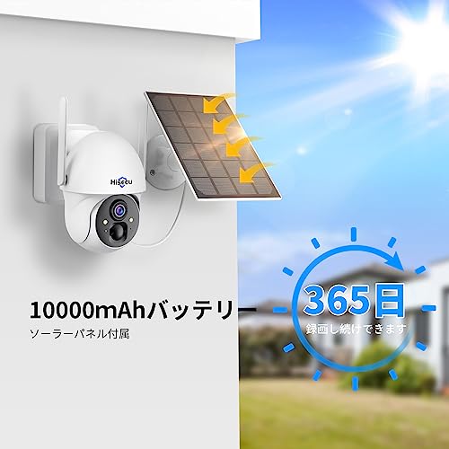 防犯カメラ 電源不要 太陽光給電 高容量 10000mAh バッテリー 電池式カメラ&完全無線】Hiseeu 10000mAh容量・防犯カメラ