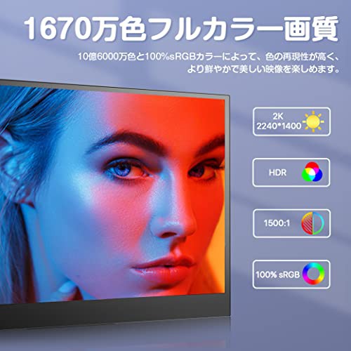 14インチ 自立型】モバイルモニター 2K UPERFECT モバイル
